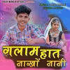 About Galam Hath Nankho Nani Song